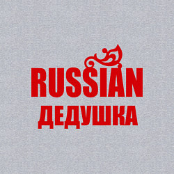 Свитшот хлопковый мужской Russian дедушка, цвет: меланж — фото 2