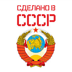 Свитшот хлопковый мужской Сделано в СССР, цвет: белый — фото 2