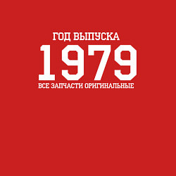 Свитшот хлопковый мужской Год выпуска 1979, цвет: красный — фото 2