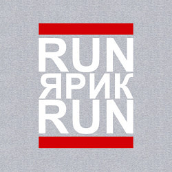 Свитшот хлопковый мужской Run Ярик Run, цвет: меланж — фото 2