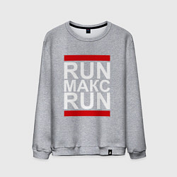 Свитшот хлопковый мужской Run Макс Run, цвет: меланж