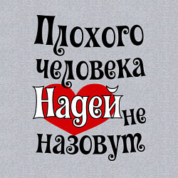 Свитшот хлопковый мужской Плохая Надька, цвет: меланж — фото 2