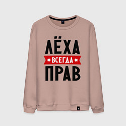Мужской свитшот Лёха всегда прав