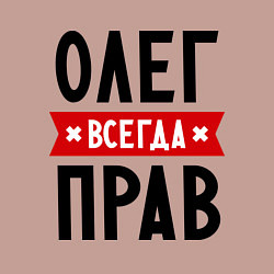 Свитшот хлопковый мужской Олег всегда прав, цвет: пыльно-розовый — фото 2