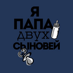 Свитшот хлопковый мужской Папа двух сыновей, цвет: тёмно-синий — фото 2