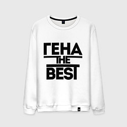 Свитшот хлопковый мужской Гена the best, цвет: белый