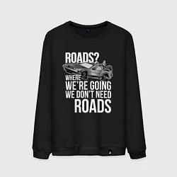 Свитшот хлопковый мужской We don't need roads, цвет: черный