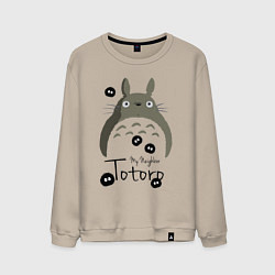 Свитшот хлопковый мужской My Neighbor Totoro, цвет: миндальный