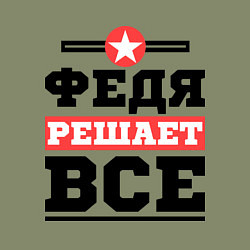 Свитшот хлопковый мужской Федя решает все, цвет: авокадо — фото 2