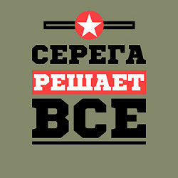 Свитшот хлопковый мужской Серега решает все, цвет: авокадо — фото 2