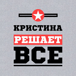 Свитшот хлопковый мужской Кристина решает все, цвет: меланж — фото 2