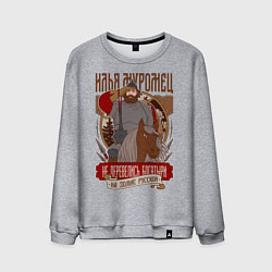 Мужской свитшот Футболка Илья Муромец