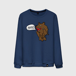 Мужской свитшот Медведь-качок: дрищ
