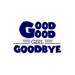 Свитшот хлопковый мужской Good girl goodbye, цвет: белый — фото 2