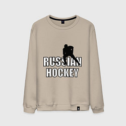 Свитшот хлопковый мужской Russian hockey, цвет: миндальный