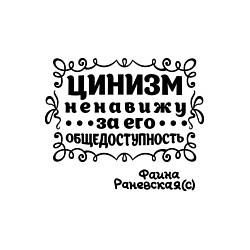 Свитшот хлопковый мужской Цинизм ненавижу за его общедоступность, цвет: белый — фото 2