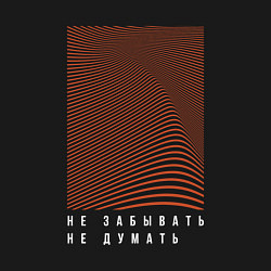 Свитшот хлопковый мужской Не забывать не думать, цвет: черный — фото 2