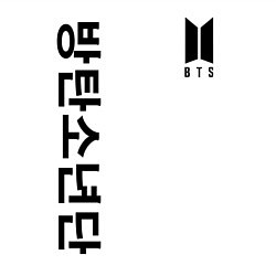 Свитшот хлопковый мужской BTS Korea, цвет: белый — фото 2