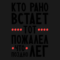 Свитшот хлопковый мужской Кто рано встает, цвет: черный — фото 2