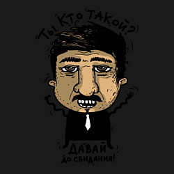 Свитшот хлопковый мужской Давай, до свидания, цвет: черный — фото 2