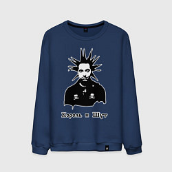 Мужской свитшот Король и шут
