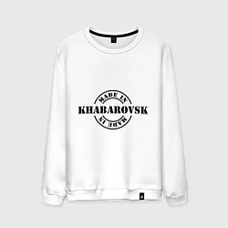 Свитшот хлопковый мужской Made in Khabarovsk, цвет: белый
