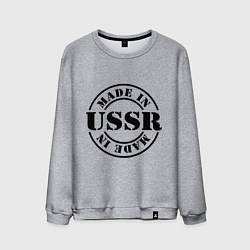 Свитшот хлопковый мужской Made in USSR, цвет: меланж