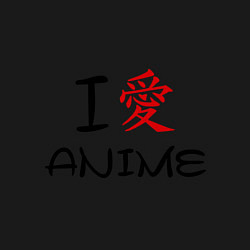 Свитшот хлопковый мужской I love anime, цвет: черный — фото 2