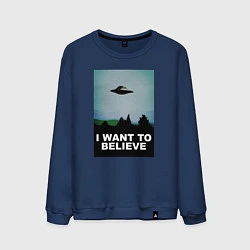 Свитшот хлопковый мужской I WANT TO BELIEVE, цвет: тёмно-синий