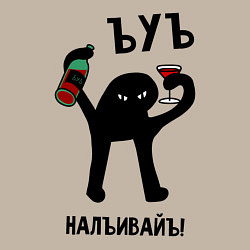 Свитшот хлопковый мужской ЪУЪ НАЛИВАЙ, цвет: миндальный — фото 2