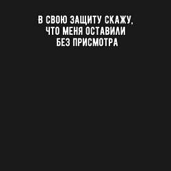 Свитшот хлопковый мужской Для любой непонятной ситуации, цвет: черный — фото 2