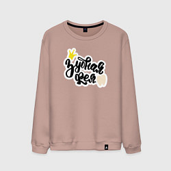 Свитшот хлопковый мужской Зубная фея Стоматолог, цвет: пыльно-розовый