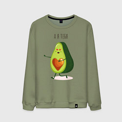 Мужской свитшот Аовокадо любовь