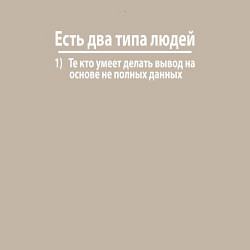 Свитшот хлопковый мужской Есть два типа людей, цвет: миндальный — фото 2