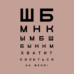 Свитшот хлопковый мужской Хватит пялиться на меня!, цвет: пыльно-розовый — фото 2