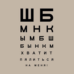 Свитшот хлопковый мужской Хватит пялиться на меня!, цвет: миндальный — фото 2
