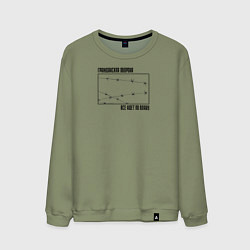 Мужской свитшот Все идет по плану