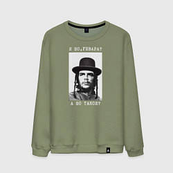 Мужской свитшот И шо, гевара? А шо такое?
