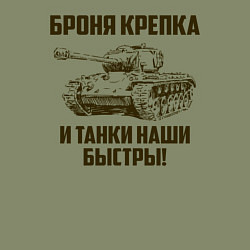 Свитшот хлопковый мужской Броня крепка и танки наши быстры!, цвет: авокадо — фото 2