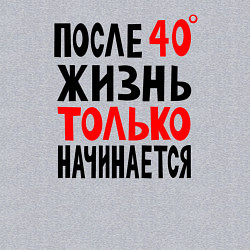 Свитшот хлопковый мужской После 40 жизнь начинается, цвет: меланж — фото 2