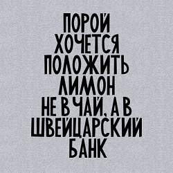 Свитшот хлопковый мужской Хочется лимон, цвет: меланж — фото 2