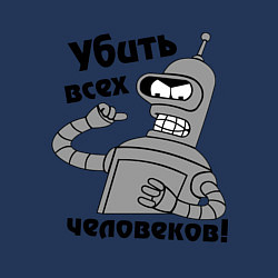 Свитшот хлопковый мужской BENDER убить всех человеков!, цвет: тёмно-синий — фото 2