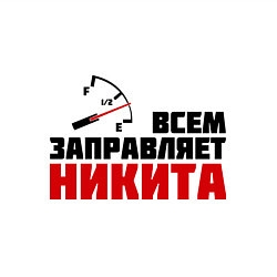 Свитшот хлопковый мужской Заправляет Никита, цвет: белый — фото 2