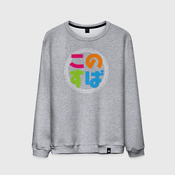 Мужской свитшот KonoSuba