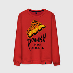 Свитшот хлопковый мужской Ролики - моя жизнь, цвет: красный