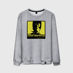 Свитшот хлопковый мужской DEEP DARK FANTASY, цвет: меланж