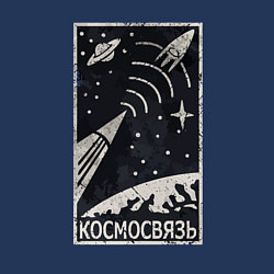 Свитшот хлопковый мужской Космосвязь, цвет: тёмно-синий — фото 2