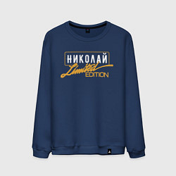 Мужской свитшот Николай Limited Edition