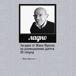 Свитшот хлопковый мужской Ладно Жак Фреско, цвет: меланж — фото 2