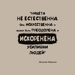 Свитшот хлопковый мужской Цитата Нельсон Мандела, цвет: миндальный — фото 2